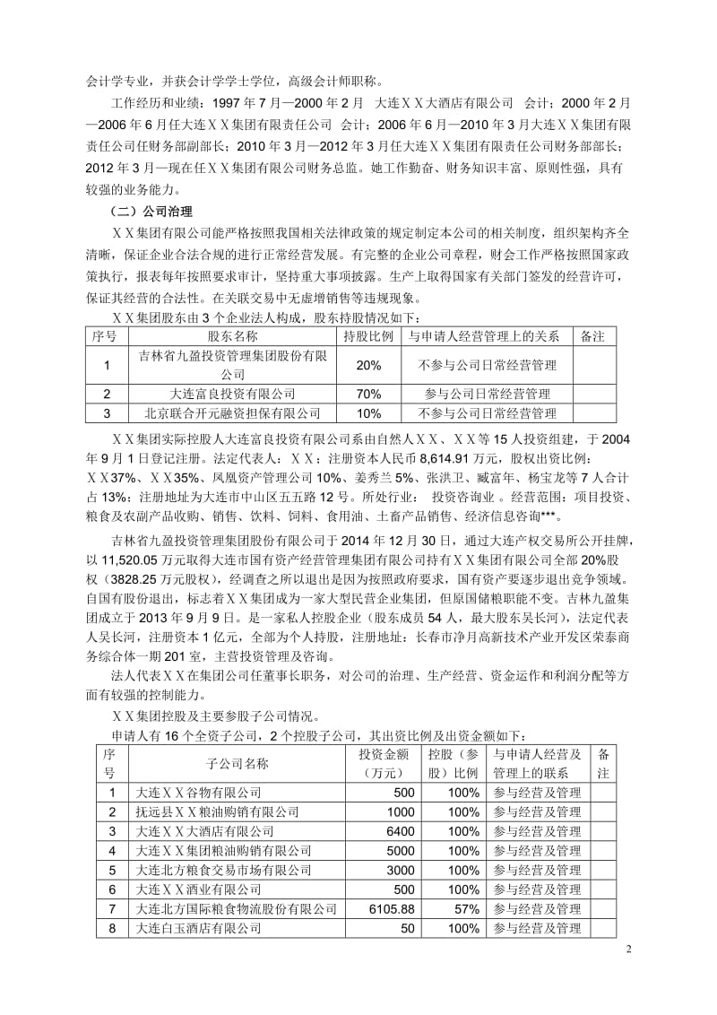 银行对ⅩⅩ集团有限公司2亿元最高控制额度调查报告.doc_第2页