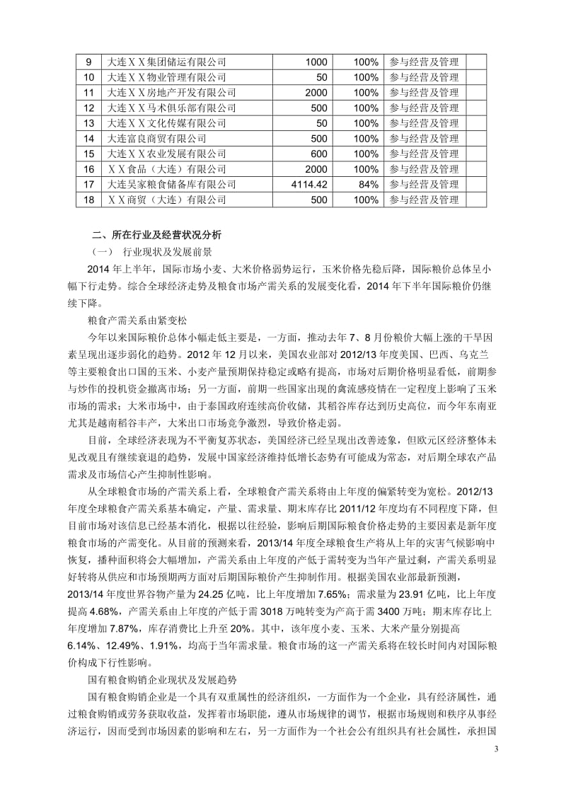 银行对ⅩⅩ集团有限公司2亿元最高控制额度调查报告.doc_第3页