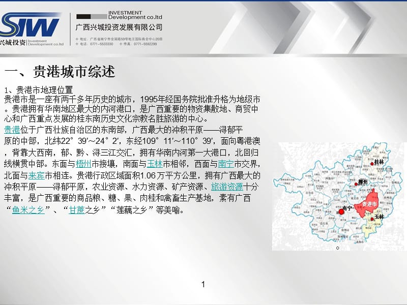 2013广西贵港市房地产市场调研报告（36页）.ppt_第3页