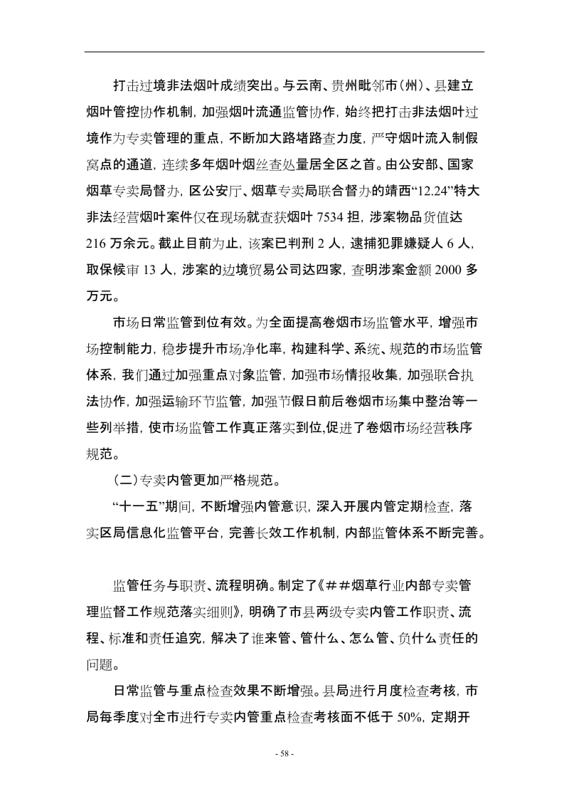 烟草专卖公司专卖监管上水平实施办法.doc_第2页