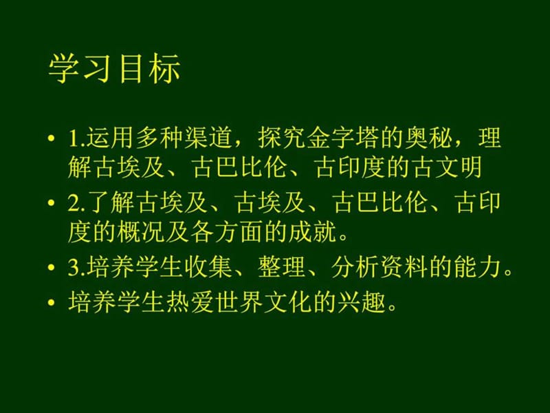 2015春山东版品社六下《多彩的世界》ppt课件3_图文.ppt_第2页