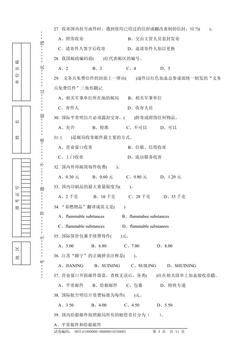 邮政营业员初级理论知识试卷.doc_第3页