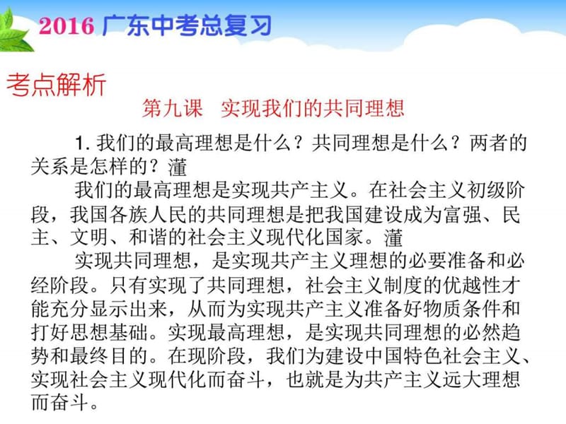 2016届广东省中考总复习九年级政治全册课件第四单元 满....ppt.ppt_第3页