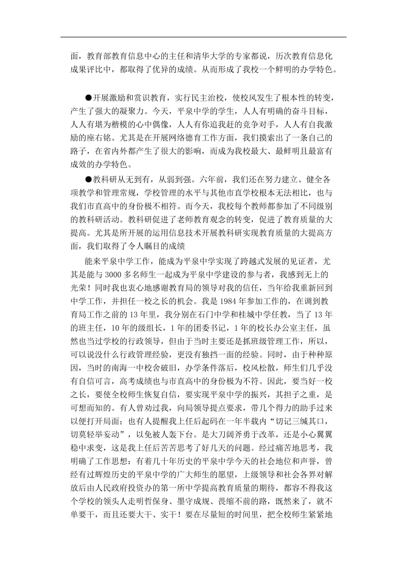 校长任期届满述职报告.doc_第2页