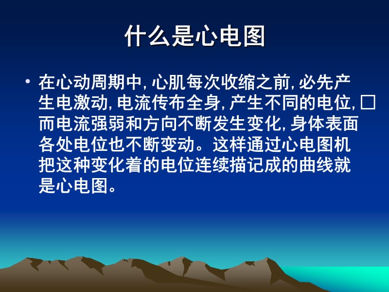 心电图基本知识.ppt_第2页