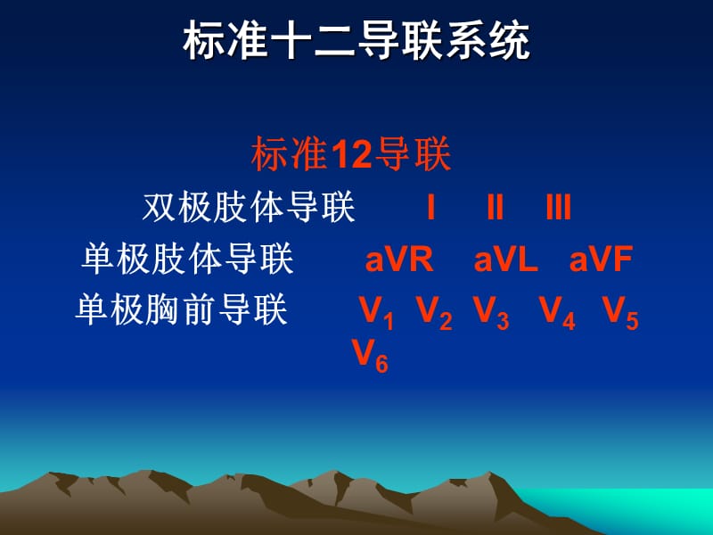 心电图基本知识.ppt_第3页