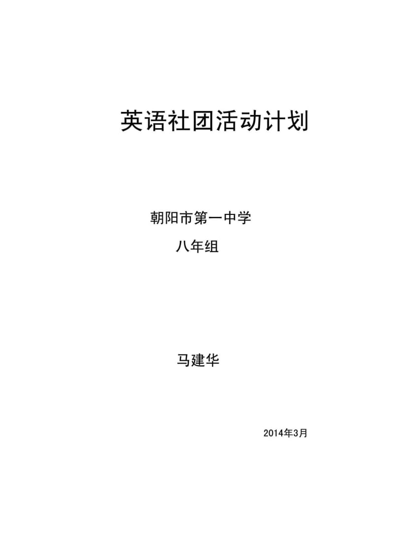 英语社团活动计划.doc.doc_第1页