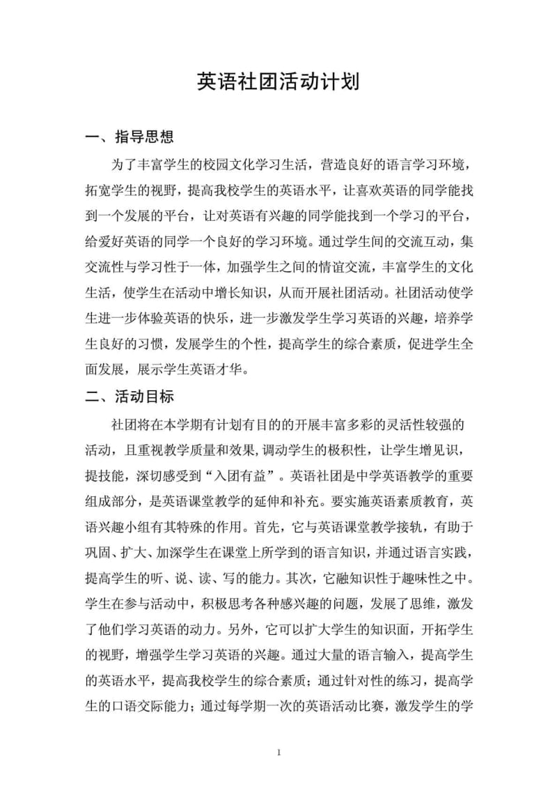 英语社团活动计划.doc.doc_第2页