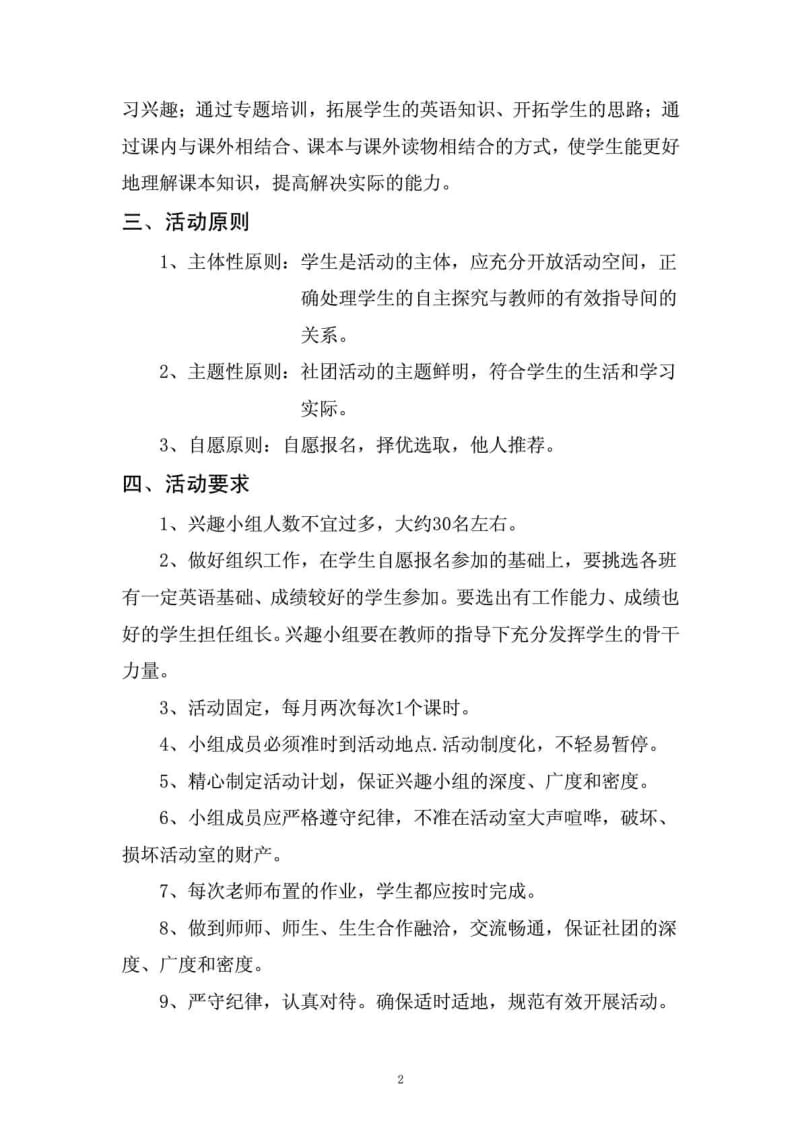 英语社团活动计划.doc.doc_第3页