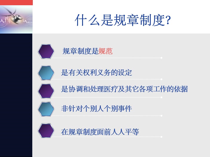 医疗核心制度及相关注意事项.ppt_第2页