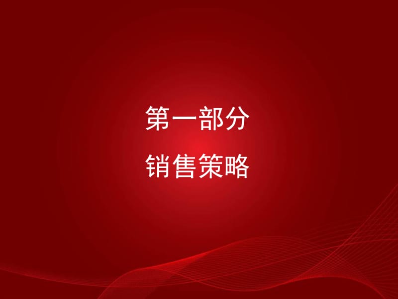 天玺国际广场2012年营销推广策略28P.ppt_第2页