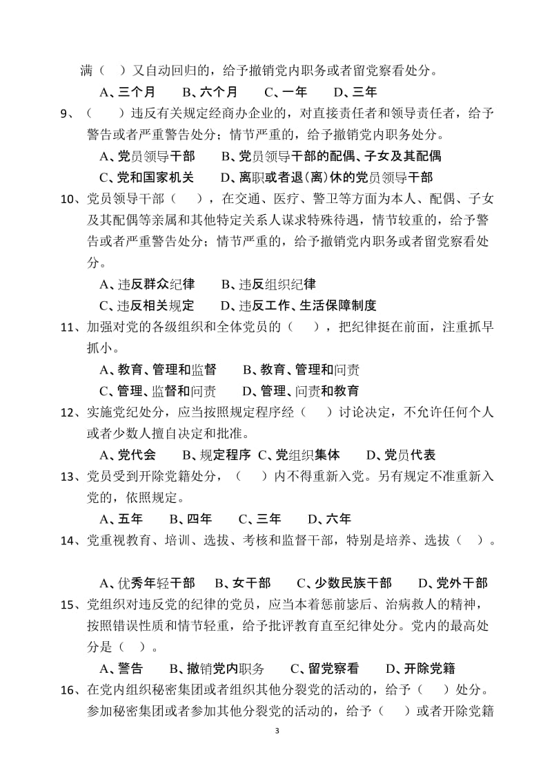 “两学一做”学习教育答题.doc_第3页