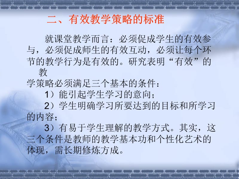 小学英语汇报课件：小学英语对话教学策略.ppt_第3页