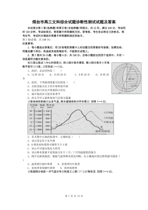 烟台市高三文科综合试题诊断性测试试题及答案.doc