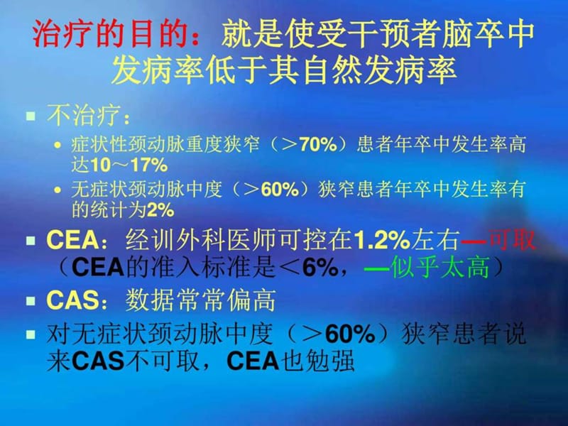 cea_or_cas如何选择_图文.ppt_第3页