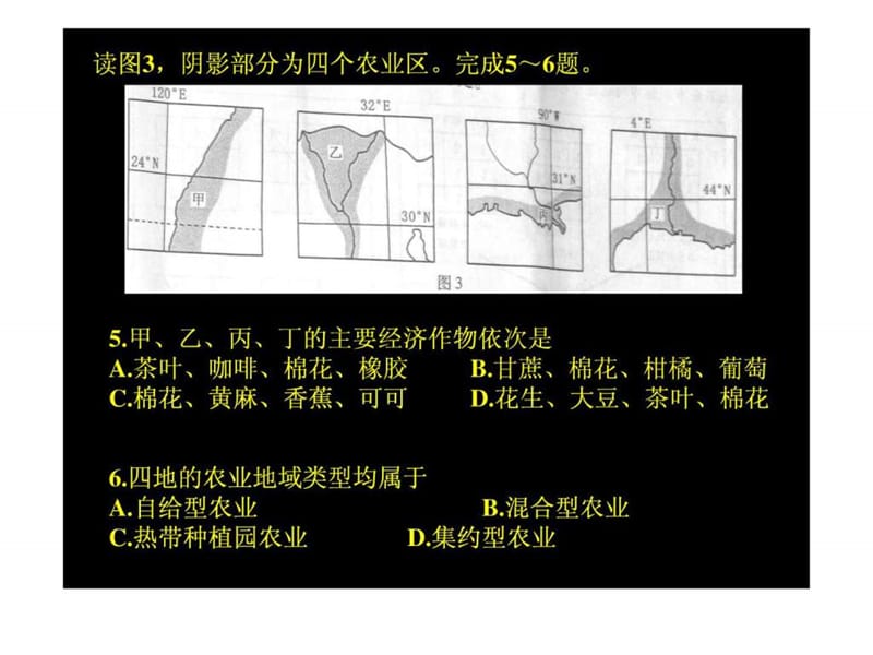 2010年浙江省高考地理试题分析研讨会课件农业区位的选择.ppt4.ppt_第1页