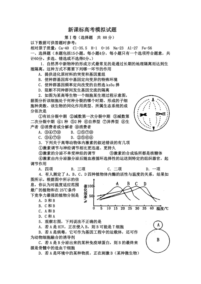 新课标高考模拟试题.doc_第1页