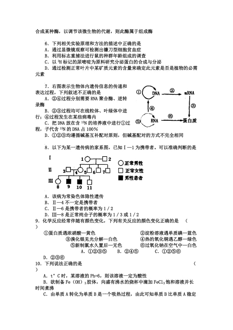 新课标高考模拟试题.doc_第2页