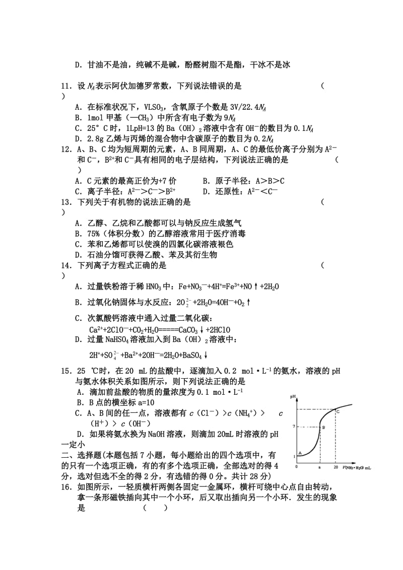 新课标高考模拟试题.doc_第3页