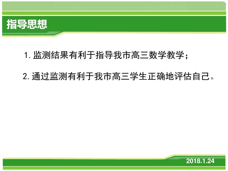 2018汕头市高三教学质量监测分析(文数)2018.1.24_图文.ppt.ppt_第3页