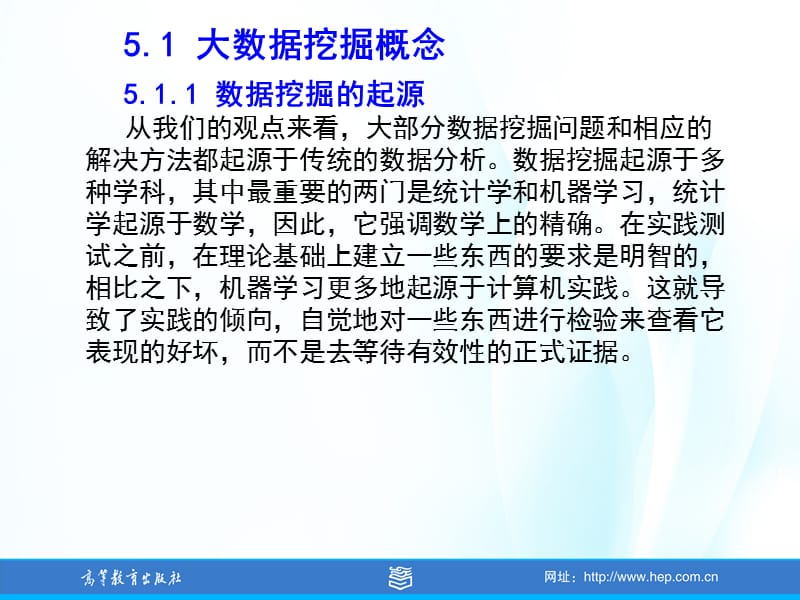 第5章数据挖掘.ppt_第3页