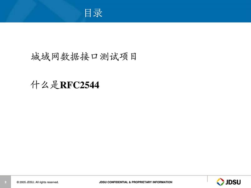 以太网测试方法与指标_1514885920.ppt.ppt_第2页