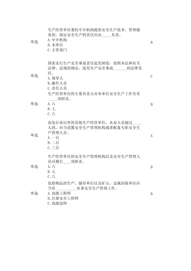 煤气工危化品安全操作试题库.doc_第2页