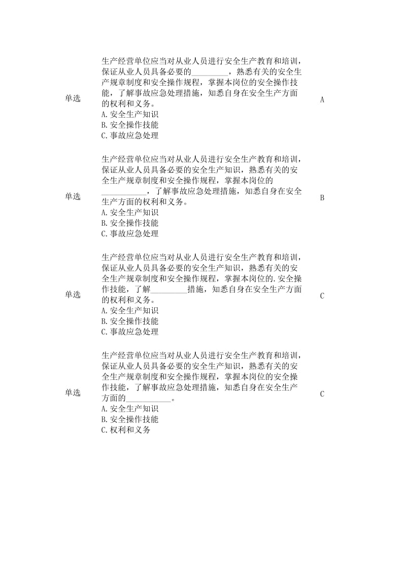 煤气工危化品安全操作试题库.doc_第3页