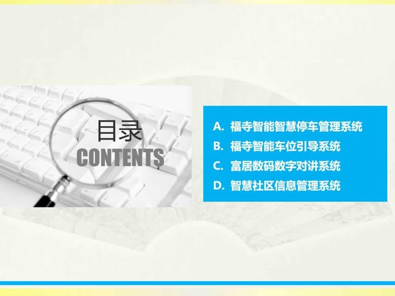 2016智慧社区与智慧停车综合解决方案.ppt.ppt_第2页