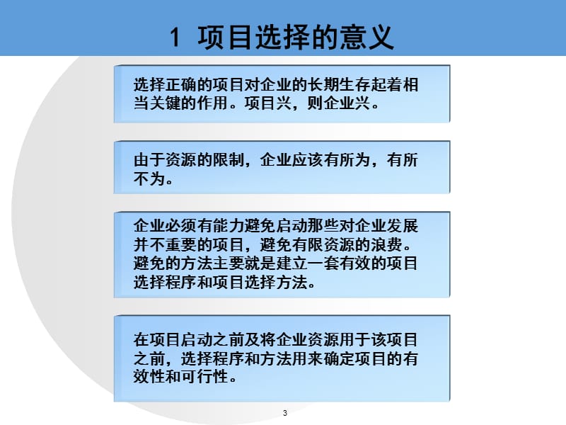 项目论证.ppt_第3页