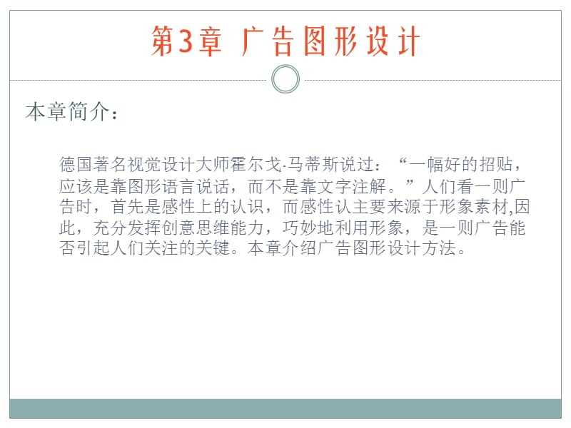 第3章 广告图形设计.ppt_第2页