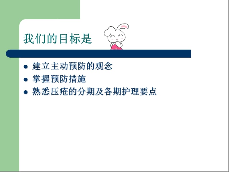 压疮的预防与护理.ppt_第2页