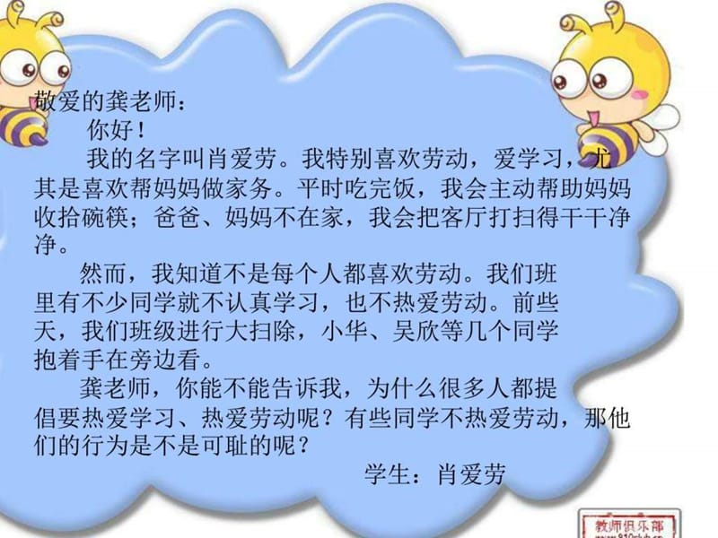 一年级 劳动最光荣 爱学习、爱劳动_图文.ppt.ppt_第2页