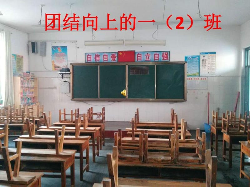 小学优秀班级课件.ppt.ppt_第1页