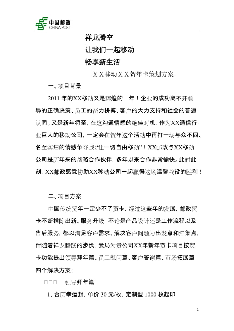 移动贺年卡邮政策划方案.doc_第2页