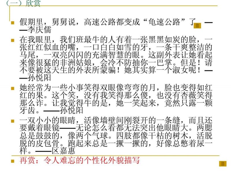 写作叙事要详略得当ppt课件.ppt.ppt_第2页