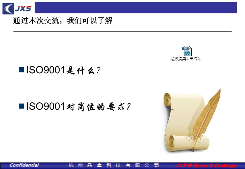 质量管理体系课件(修改版).ppt_第2页