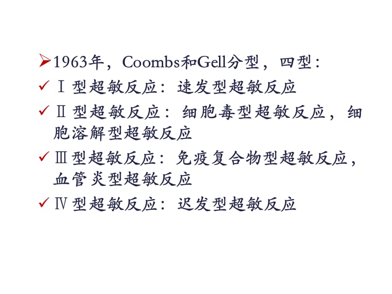 13超敏反应.ppt_第3页