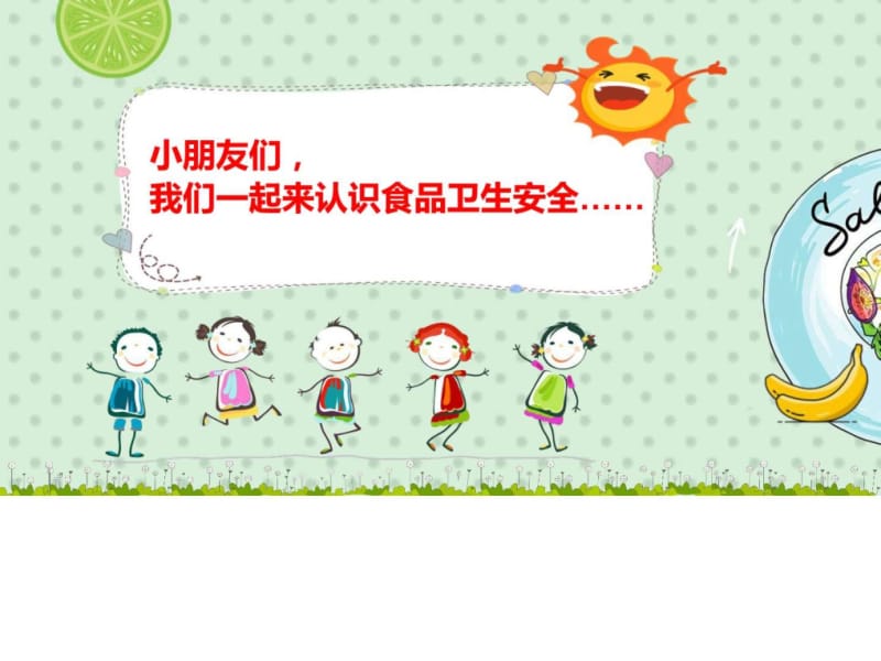 幼儿园食品安全教育专用PPT模板_图文.ppt.ppt_第3页