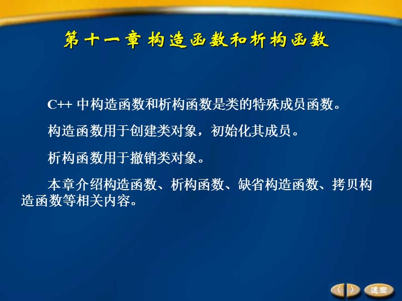 第二部分面向对象程序设计.ppt_第3页