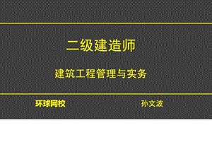 2015年二级建造师1V1建筑工程管理与实务-网络进度计划....ppt.ppt