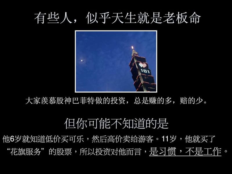 心育活动之我能学习重习惯_图文.ppt.ppt_第3页