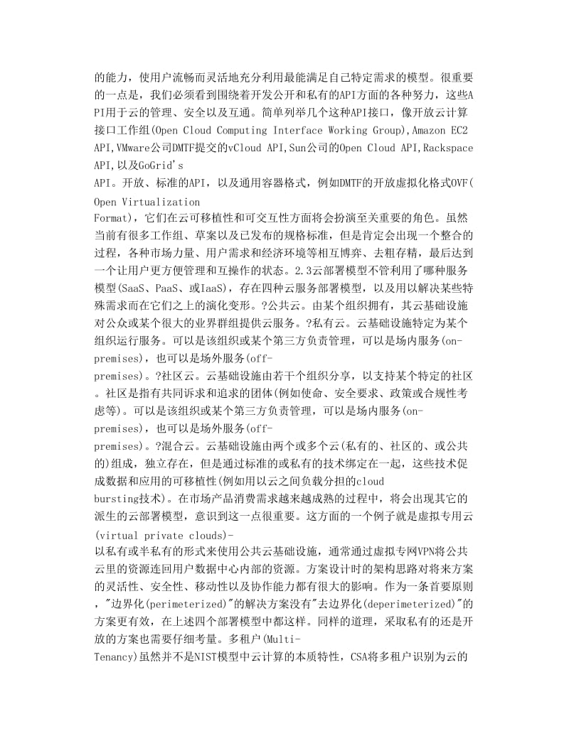 用IT网络和安全专业人士视角来裁剪云的定义.doc_第3页