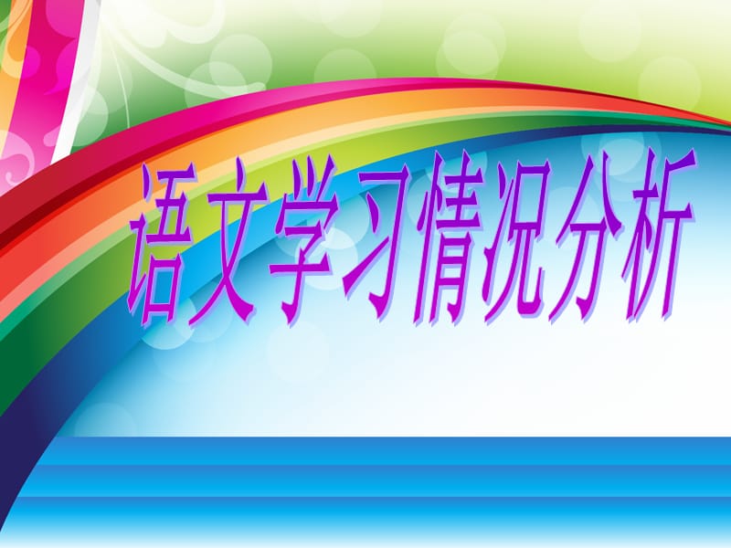 小学四年级家长会ppt (10).ppt_第2页