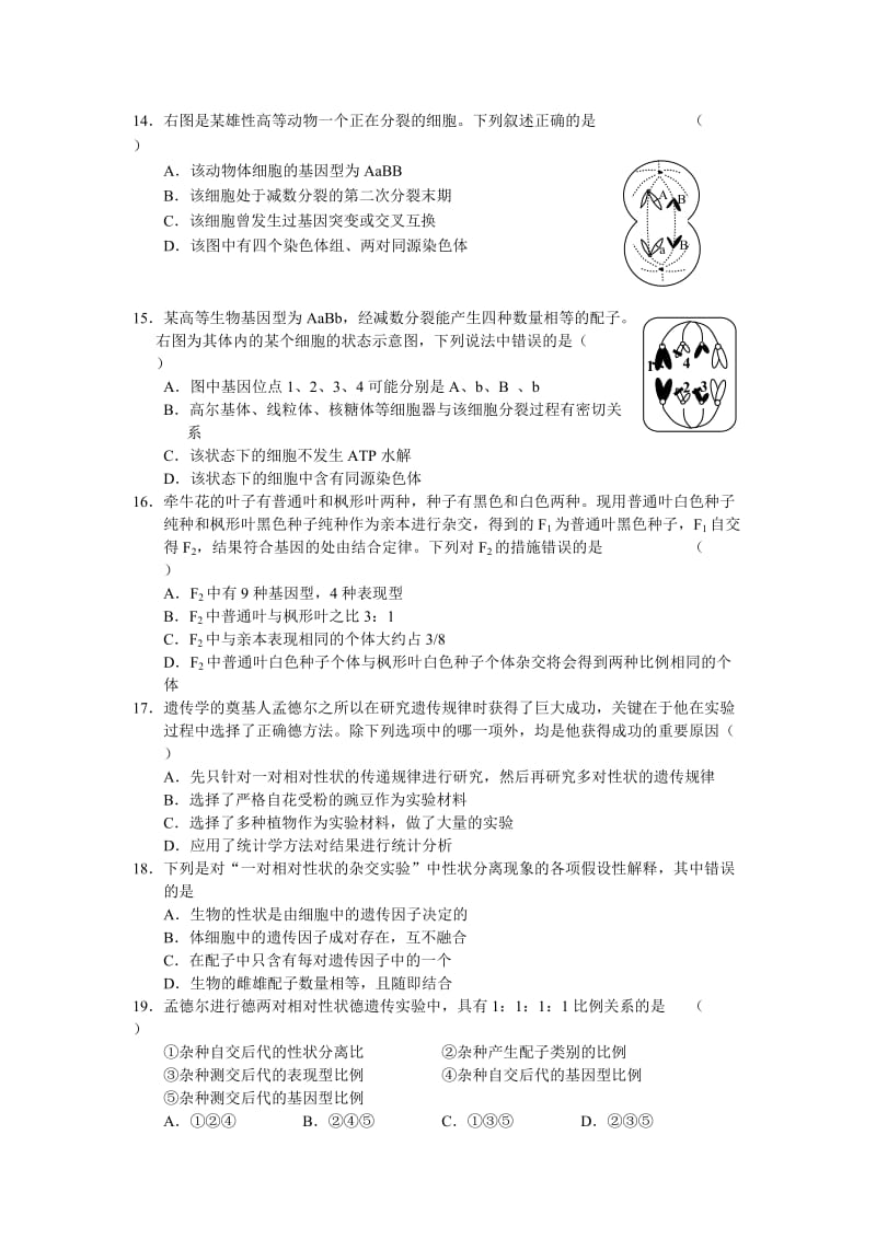 沂水县高一生物下学期质量检测试题.doc_第3页