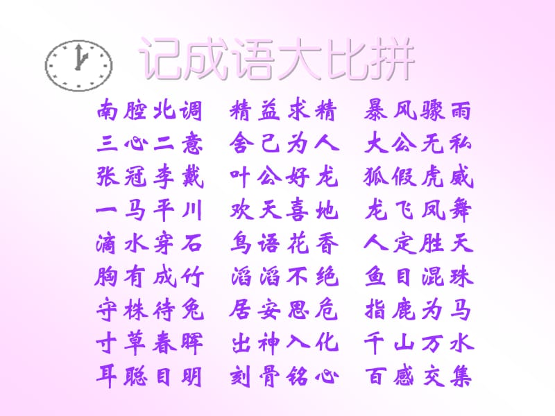 与时间赛跑－－主题班会课件.ppt_第3页