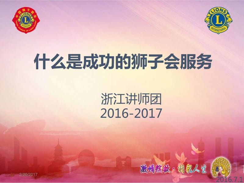 什么是成功的狮子会服务_初级版2016-2017_图文.ppt.ppt_第1页