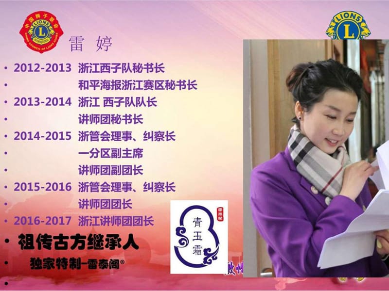 什么是成功的狮子会服务_初级版2016-2017_图文.ppt.ppt_第2页