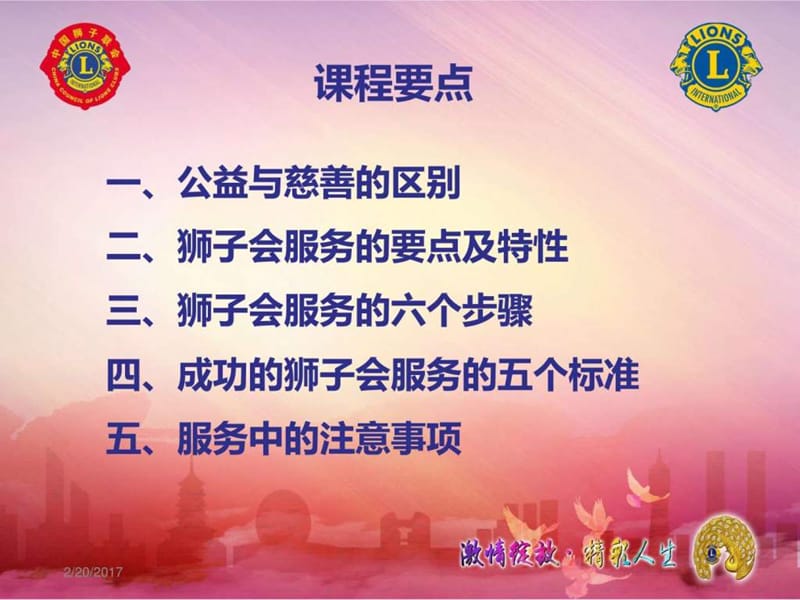 什么是成功的狮子会服务_初级版2016-2017_图文.ppt.ppt_第3页