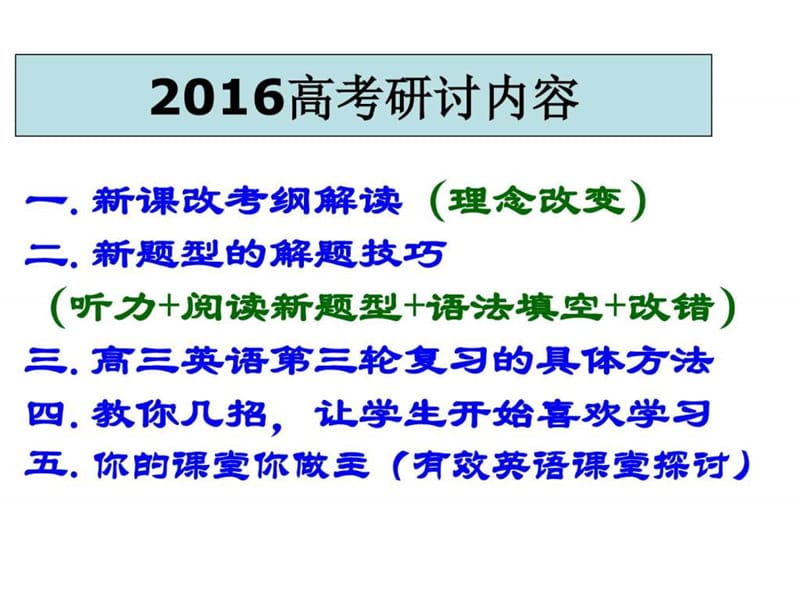 2016年3月东北.ppt.ppt_第2页